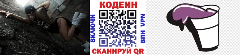 Кодеин Purple Drank  Купить где  Удомля 